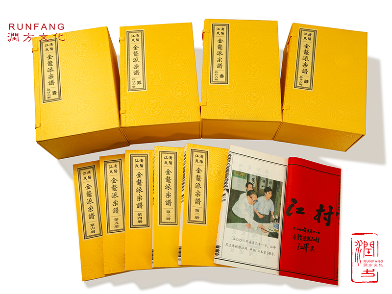 《濟(jì)陽(yáng)江氏金鰲派宗譜》（全26卷）
